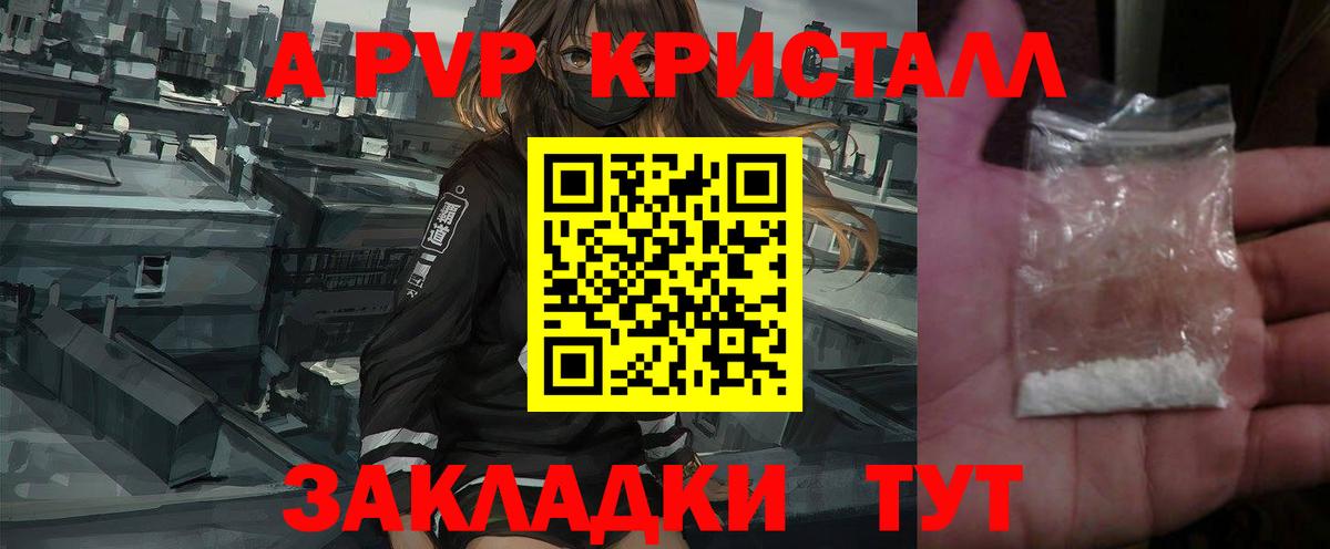 Железноводск  Alfa_PVP кристаллы  APVP крисы CK  Вход с VPN  А ПВП Соль 