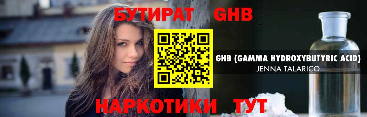 Бутират бутик Железноводск