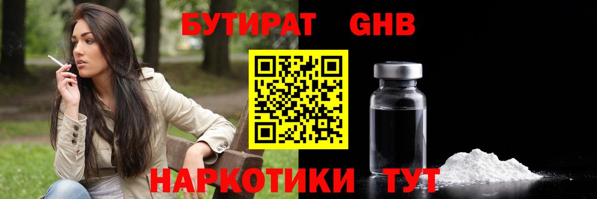 БУТИРАТ бутик  Вход с VPN  Железноводск 