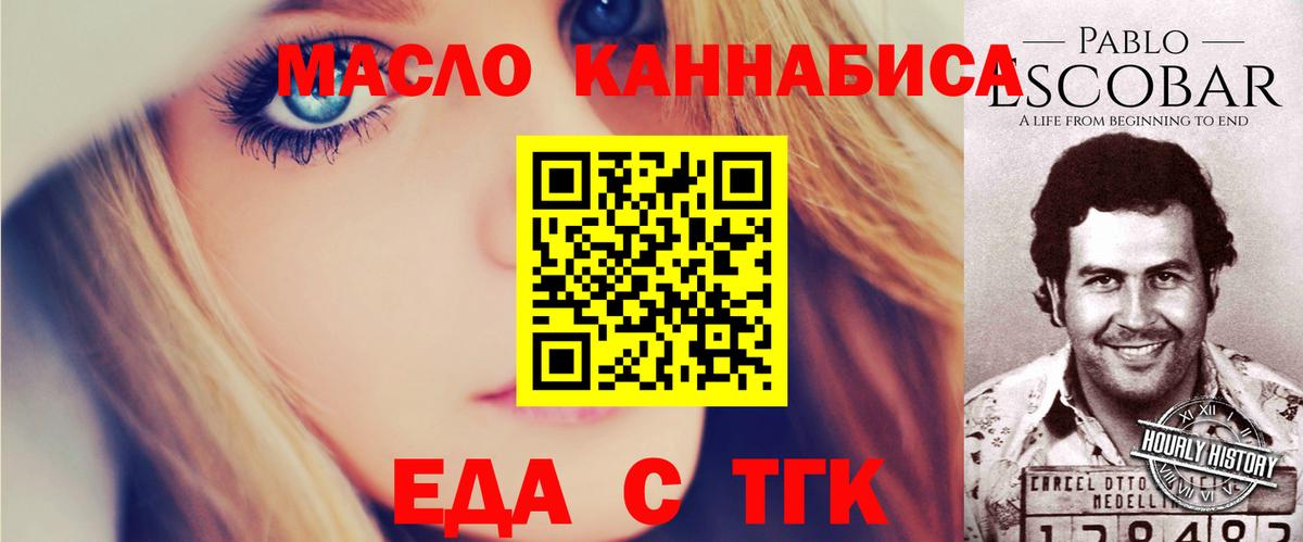 Железноводск  Еда ТГК марихуана  Вход с VPN 