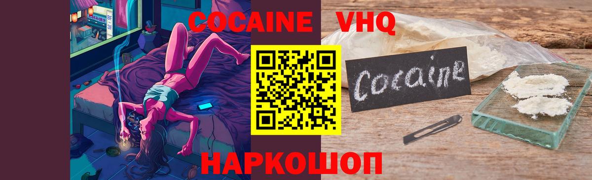 КОКАИН 97% Железноводск