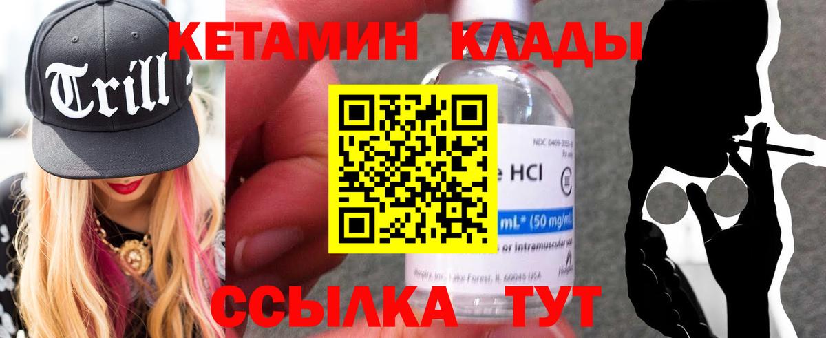 Железноводск  КЕТАМИН VHQ  Вход с VPN 