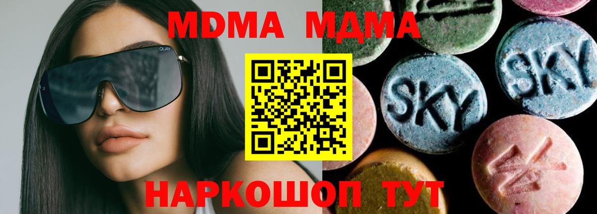 MDMA молли  Вход с VPN  MDMA кристаллы  Железноводск 