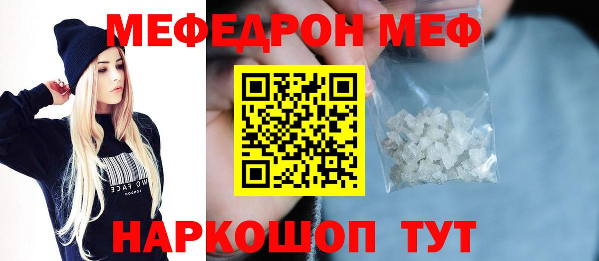 МЕФ мука Железноводск