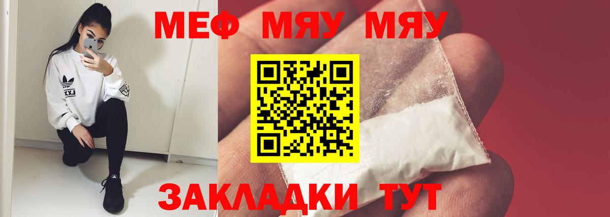 МЯУ-МЯУ  МЕФ кристаллы  Вход с VPN  Меф VHQ  Железноводск 