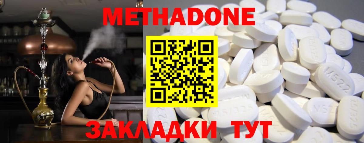 Метадон белоснежный Железноводск