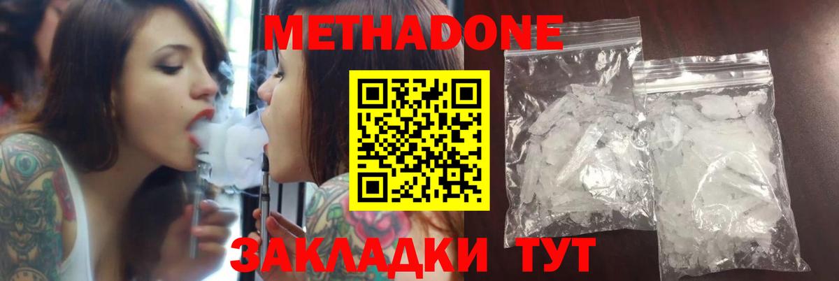 Железноводск  МЕТАДОН methadone  Вход с VPN  МЕТАДОН кристалл 